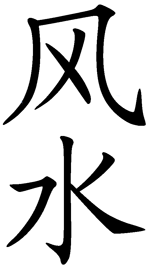Bilde fra Wikimedia Commons. Feng shui.